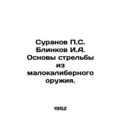 Suranov P.S. Blinkov I.A. Basics of shooting from small-caliber weapons. In Rus