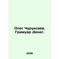 Oleg Churuksaev. Grimoir Money. In Russian (ask...