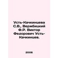 Ust-Kachkintseva S.V., Verzhbitsky F.R. Viktor ...