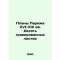 Plans for sixteenth and nineteenth-century Paris Ten engraved sheets In Russian