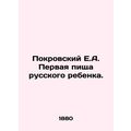 Pokrovsky E.A. First meal of a Russian child. In Russian (ask us if in doubt)/Po