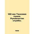 122mm Tank Gun. Service Manual. In Russian /122...