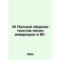 14 Complete collection of songs by Aquarium and...
