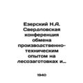 Yezersky N.A. Sverdlovsk Conference on the Exch...