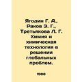 Yagodin G. A., Rakov E. G., Tretyakova L. G. Ch...