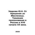 Yu.N. Uvarova From Baptism to Maslenitsa. Tradi...