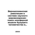 Vernadskian revolution in the system of scientific worldviews - the search for