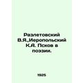 V.Ya. Razletovsky, K.A. Pskov Hieropolsky in Poetry. In Russian /Razletovskiy V