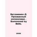 Betjeman D. Called Bells. Summed by Bells. In Russian /Betdzhemen D. Prizvannyy