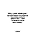 Bertrand Lemoyne: Masterpieces of World Architecture (Gift Edition). In Russian