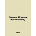 Dragan. Remember about Vinnitsa. In Ukrainian (ask us if in doubt)/Dragan. Pomni