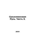 Medieval Russia. Part 3. In Russian /Sredneveko...