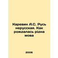 Karevin A.S. Rus non-Russian. How the ridna of ...