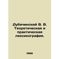 Dubichinsky V. V. Theoretical and practical lex...