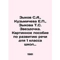 Zykov S.A., Kuzmicheva E.P., Zykova T.S. Zvezdo...