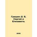 Grishin D. B. Sergei and Elizaveta. In Russian ...