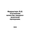 Firestern J.D. Improving the quality of distilleries. In Russian /Faershtern Ya