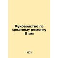 Average repair manual 9 mm In Russian /Rukovodstvo po srednemu remontu 9 mm