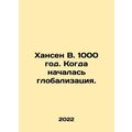 Hansen W. 1000. When globalization began. In Russian /Khansen V. 1000 god. Kogd