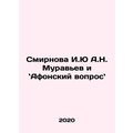 Smirnova I.Yu A.N. Muravyev and Afonsky Question In Russian /Smirnova I.Yu A.N.