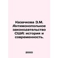 Kazachkova Z.M. US Antitrust Law: Past and Present. In Russian /Kazachkova Z.M.