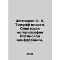 Shevchenko O.K. Triumph of Power. Soviet Histosophy of the Yalta Conference. In