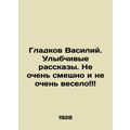 Gladkov Vasily. Smile stories. Not very funny and not very fun In Russian /Glad
