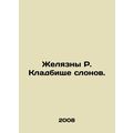 The Elephant Cemetery. In Russian /Zhelyazny R. Kladbishche slonov.
