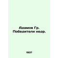 Adam Gr. Winners of the subsoil. In Russian /Ad...