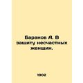 Baranov A. In defense of unhappy women. In Russ...