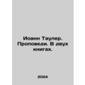 John Towler. Sermons. In two books. In Russian ...