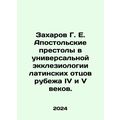 Zakharov G. E. Apostolic thrones in the univers...