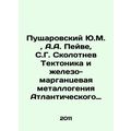 Yu.M. Pushcherovsky, A.A. Peive, S.G. Skolotnev...