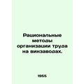 Rational methods of work organization in wineri...