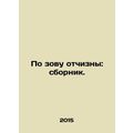 Call of the Motherland: A compilation. In Russian /Po zovu otchizny: sbornik.