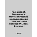 A. Gashnikov: An Introduction to Mathematical M...