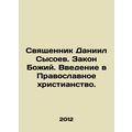 Priest Daniel Sysoev. The Law of God. An introd...