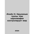 Albo N. Rat Trails: How the Drug Mafia Control the World In Russian /Albo N. Kr