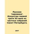 Russian Parisians. Art from the first third of the 20th century from the privat