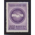 China (Republic/Taiwan) Stamps Scott #1347 To 1...
