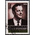 Russia. 1974 4k S.G.4252 Used