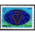 Russia. 1979 6k S.G.4869 Used