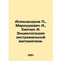 Aleksandrov P., Markushevich A., Hinchin A. Enc...