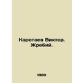 Viktor Korotaev. Lot. In Russian /Korotaev Viktor. Zhrebiy.