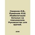 Smirnov A.V., Rumyantsev A.Sh. Rehabilitation of patients on hemodialysis. A