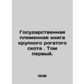 State Cattle Breeding Book - Volume One. In Russian /Gosudarstvennaya plemennay