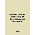 Djani-Zadeh M., Savchenko V. Connectors. In Russian /Dzhani-Zade M., Savchenk