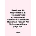Yakobson, R., Arutyunova, B. An unknown page from the album with the record of