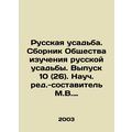 Russian Manor. Collection of the Society for the Study of Russian Manor. Vol. 1
