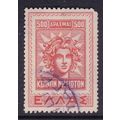 GREECE 1947 RETURN OF DODECANESE ISLANDS 500D V...